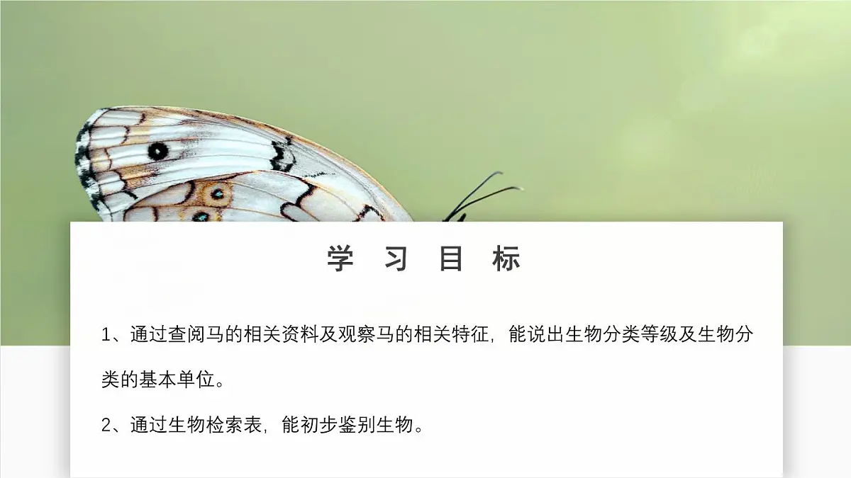 济南版生物（2024）七年级上册 2.4.2 “种“是生物分类的基本单位-课件第2页