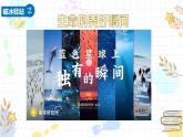 六年級生物秋季開學(xué)第一課 課件（魯科版五四學(xué)制2024）