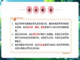 【新教材核心素養(yǎng)】蘇教版生物八年級(jí)上冊(cè)5.12.1《食物中的營(yíng)養(yǎng)物質(zhì)》第1課時(shí)（教學(xué)課件）