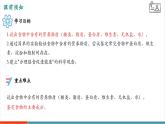 【新教材核心素養(yǎng)】蘇科版生物八年級(jí)上冊(cè)6.13.1《飲食與營(yíng)養(yǎng)》第1課時(shí)（教學(xué)課件+教學(xué)設(shè)計(jì)）