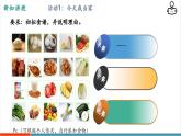【新教材核心素養(yǎng)】蘇科版生物八年級(jí)上冊(cè)6.13.1《飲食與營(yíng)養(yǎng)》第1課時(shí)（教學(xué)課件+教學(xué)設(shè)計(jì)）