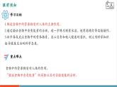 【新教材核心素養(yǎng)】蘇科版生物八年級(jí)上冊(cè)6.13.1《飲食與營(yíng)養(yǎng)》第2課時(shí)（教學(xué)課件+教學(xué)設(shè)計(jì)）