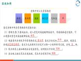 【新教材核心素養(yǎng)】蘇科版生物八年級(jí)上冊(cè)6.13.1《飲食與營(yíng)養(yǎng)》第2課時(shí)（教學(xué)課件+教學(xué)設(shè)計(jì)）