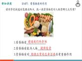 【新教材核心素養(yǎng)】蘇科版生物八年級(jí)上冊(cè)6.13.1《飲食與營(yíng)養(yǎng)》第2課時(shí)（教學(xué)課件+教學(xué)設(shè)計(jì)）