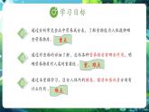 【新教材核心素養(yǎng)】濟(jì)南版生物八年級上冊5.1.1《食物含有人體需要的營養(yǎng)物質(zhì)》第1課時（教學(xué)課件+教學(xué)設(shè)計）