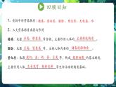 【新教材核心素養(yǎng)】濟(jì)南版生物八年級上冊5.1.1《食物含有人體需要的營養(yǎng)物質(zhì)》第2課時（教學(xué)課件+教學(xué)設(shè)計）