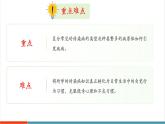 【新教材核心素養(yǎng)】冀少版版生物八年級上冊4.1.1《常見的傳染病》（教學課件+教學設計）