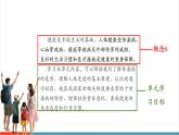【新教材核心素養(yǎng)】冀少版版生物八年級上冊4.1.1《常見的傳染病》（教學課件+教學設計）