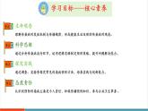 【新教材核心素養(yǎng)】冀少版版生物八年級上冊4.1.2《傳染病的預防》（教學課件+教學設計）