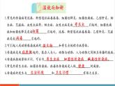 【新教材核心素養(yǎng)】冀少版版生物八年級上冊4.1.2《傳染病的預防》（教學課件+教學設計）