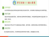 【新教材核心素養(yǎng)】冀少版版生物八年級上冊4.1.3《免疫》（教學課件+教學設計）
