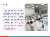 【新教材核心素養(yǎng)】冀少版版生物七年級(jí)上冊(cè)1.1.1《顯微鏡的使用》（教學(xué)課件+教學(xué)設(shè)計(jì)）