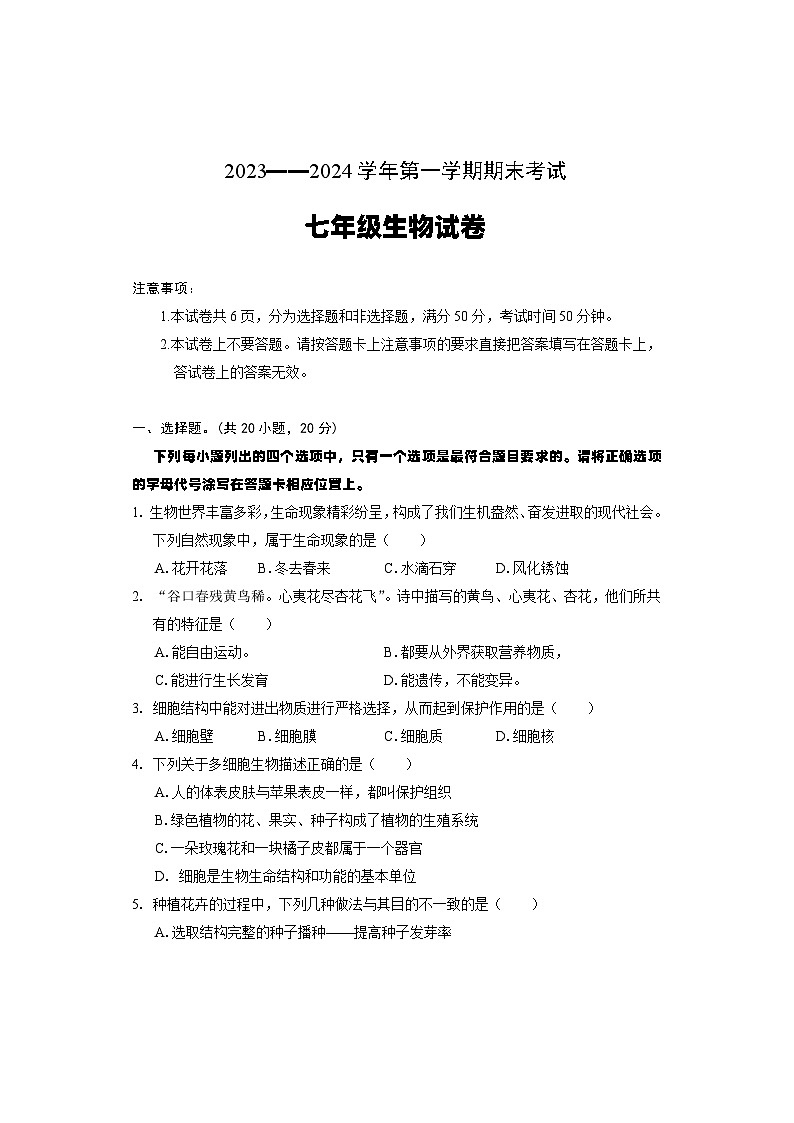 七年级生物第1页