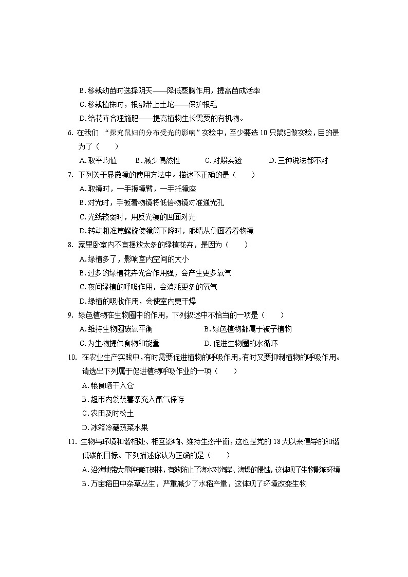 七年级生物第2页