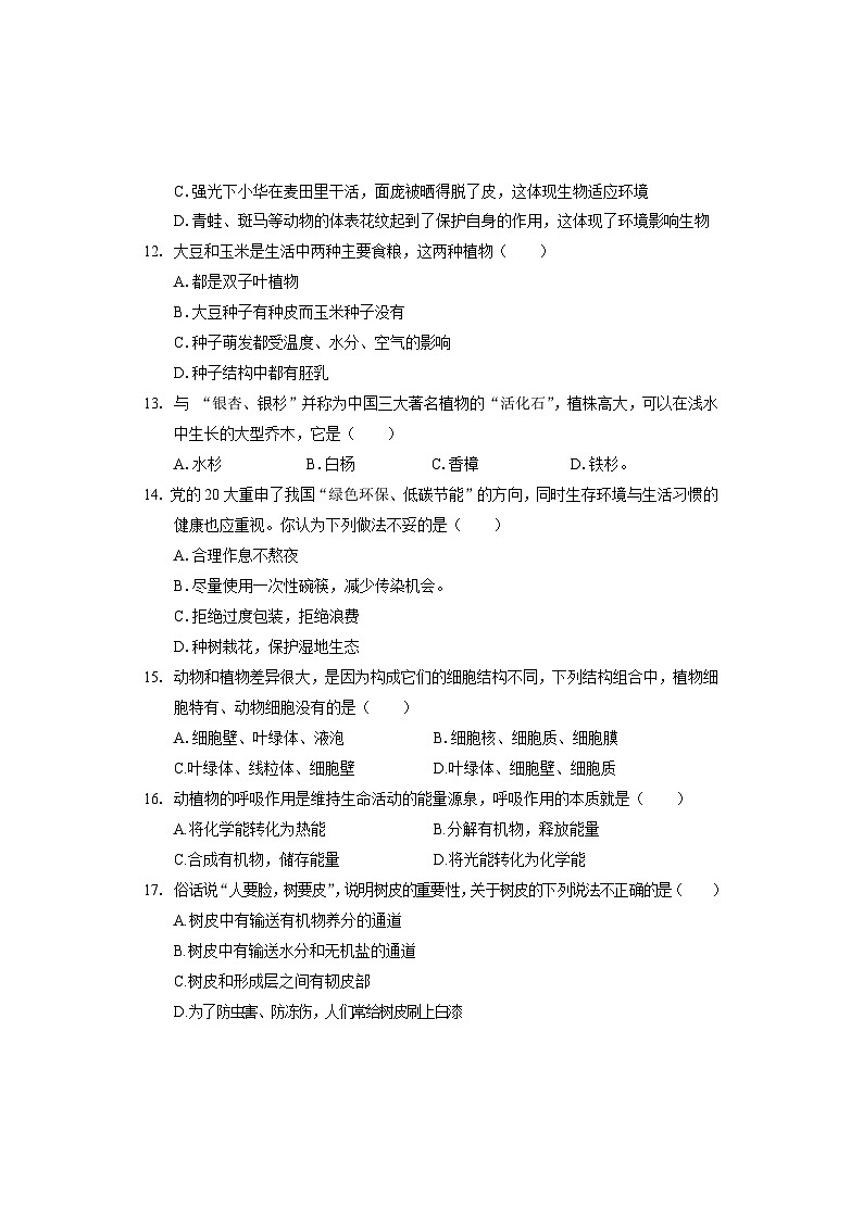 七年级生物第3页