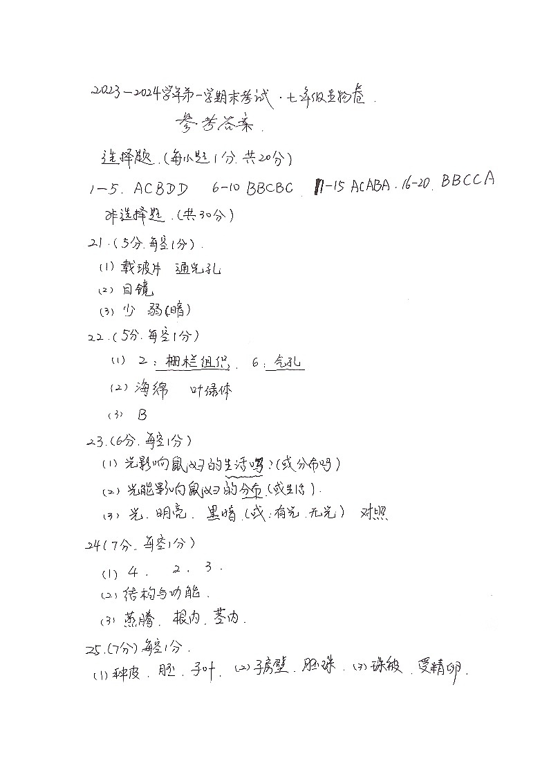 七年级生物答案第1页