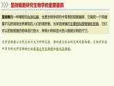 1.1.3研究生物學需要特定的器具-第1課時——初中生物學濟南版（2024）七年級上冊教學課件