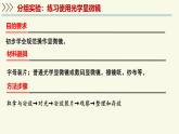 1.1.3研究生物學需要特定的器具-第2課時——初中生物學濟南版（2024）七年級上冊教學課件