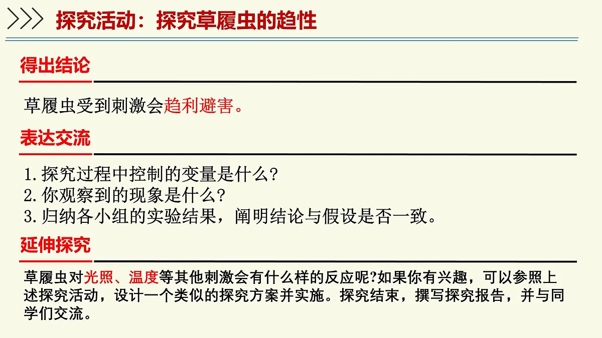1.2.1细胞是生物体结构和功能的基本单位-第2课时（教学课件）——初中生物学济南版（2024）七年级上册教学第8页