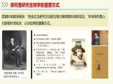 1.1.2科學探究是研究生命現(xiàn)象的重要途徑——初中生物學濟南版（2024）七年級上冊教學課件