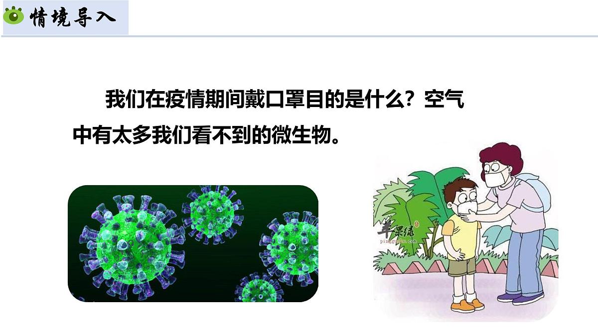 1.2.1 细胞 第1课时 显微镜的使用（教学课件）-2025-2026学年七年级生物上册（北京版2024）第3页