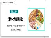 人教版初中生物七下4.2.2消化和吸收課件