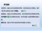 初中生物北師大版七年級(jí)上冊(cè) 1.1 形形色色的生物課件