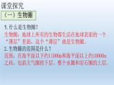 初中生物北師大版七年級(jí)上冊(cè) 1.1 形形色色的生物課件