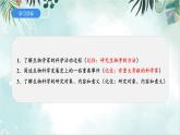 初中生物北師大版七年級上冊 1.1.2生物學(xué)是探索生命的科學(xué) 課件