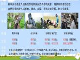 初中生物北師大版七年級上冊 1.1.2生物學(xué)是探索生命的科學(xué) 課件