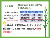 初中生物北師大版七年級(jí)上冊(cè) 3.4.5 蒸騰作用 課件