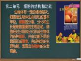 初中生物北师大版七年级上册 2.2.1 细胞的结构和功能 第2课时 课件