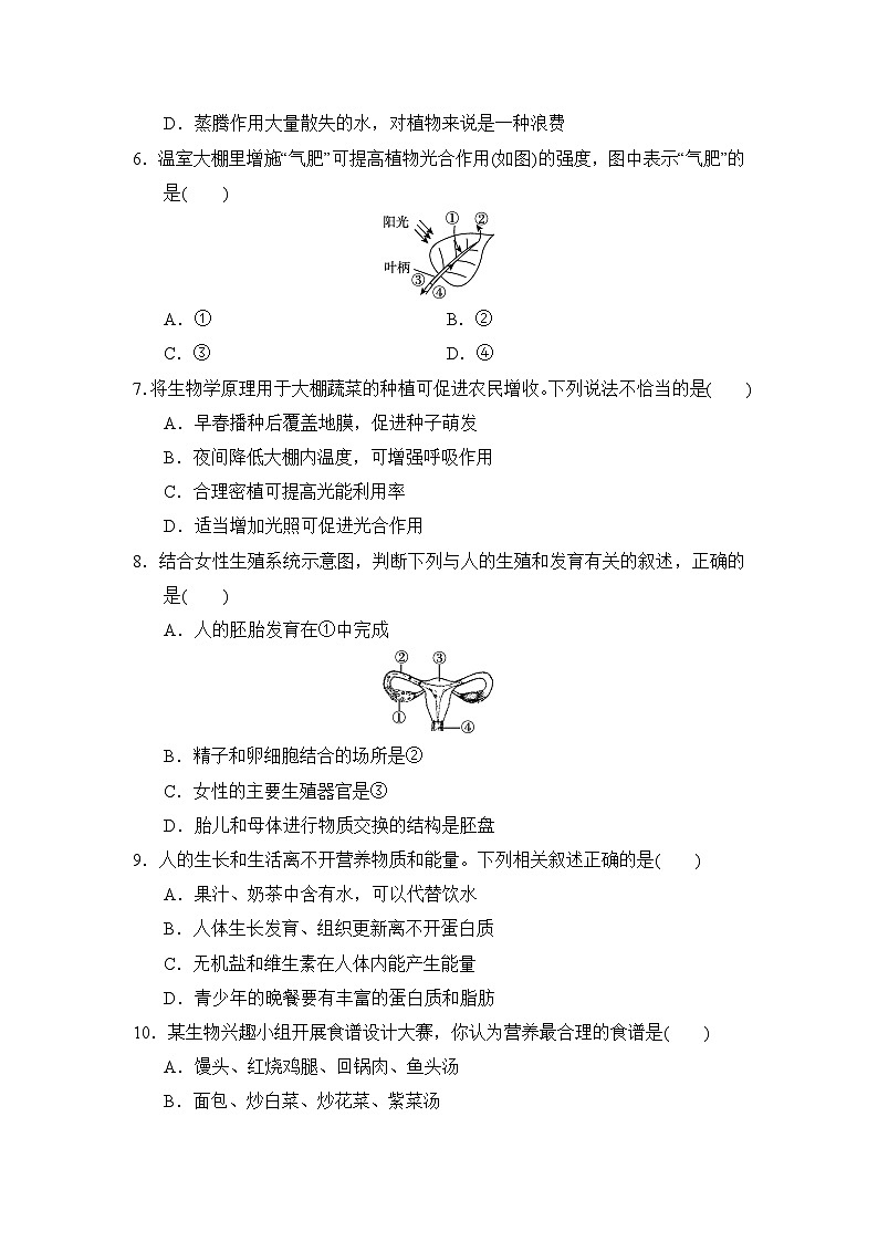 七年级生物下册 第二学期 期末综合测试卷（人教版 2025年春）第2页
