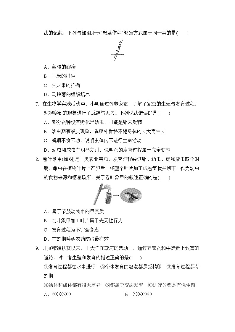 八年级生物下册 第二学期 期中综合测试卷（冀少版 2025年春）第2页