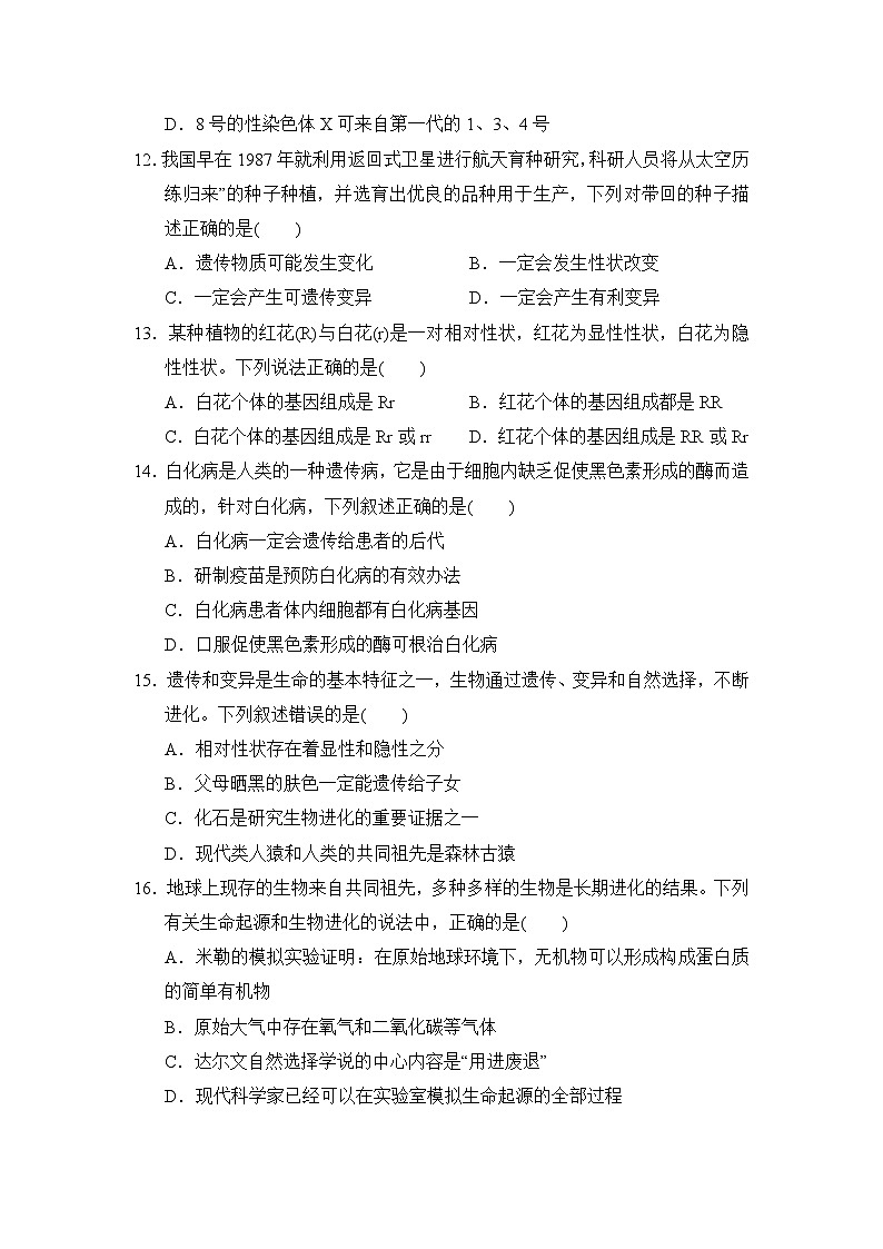 八年级生物下册 第二学期 期末综合测试卷（冀少版 2025年春）(二)第3页