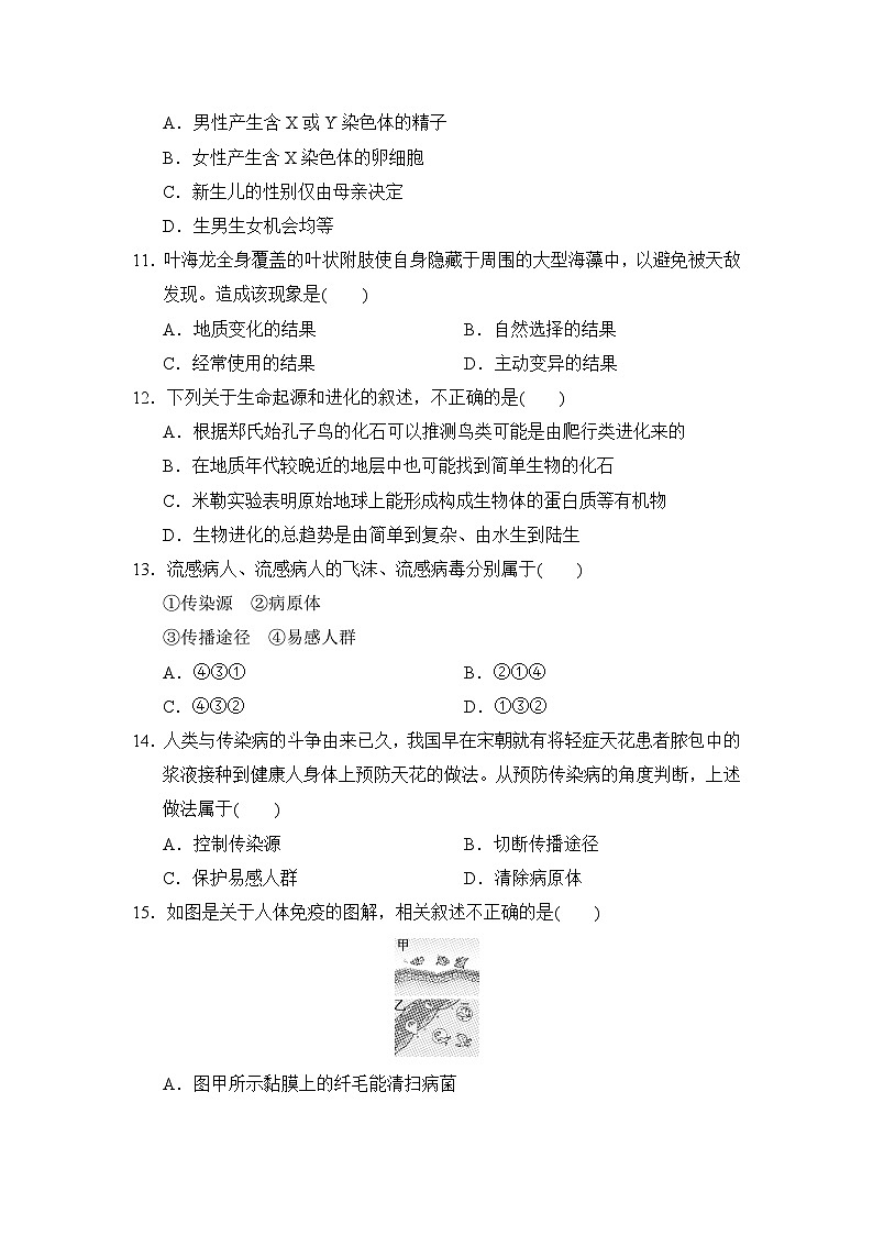 八年级生物下册 第二学期 期末综合测试卷（人教版 2025年春）第3页