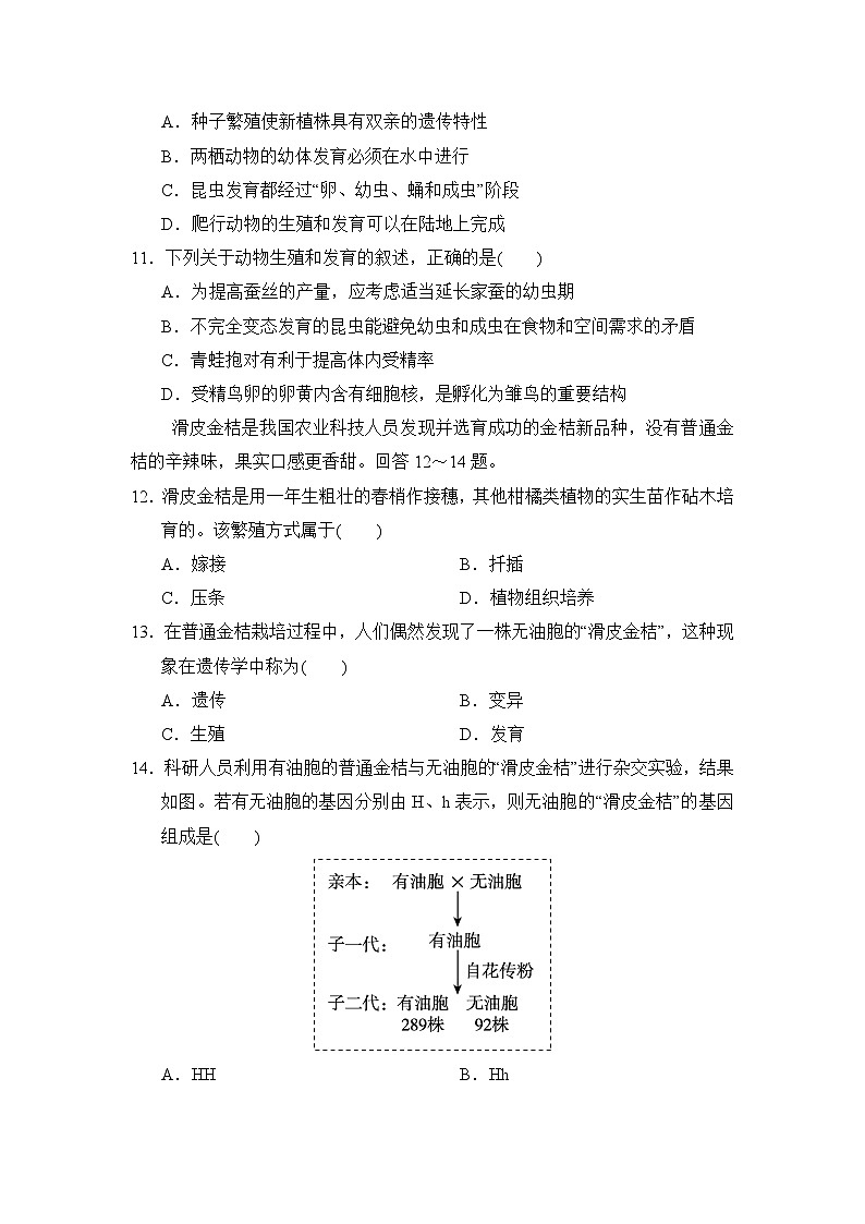 八年级生物下册 第二学期 期中综合测试卷（人教福建版 2025年春）第3页