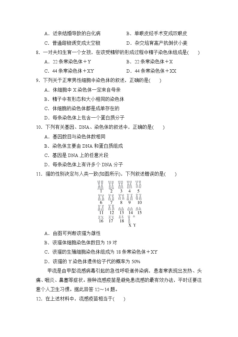 八年级生物下册 第二学期 期末综合测试卷（人教福建版 2025年春）第2页