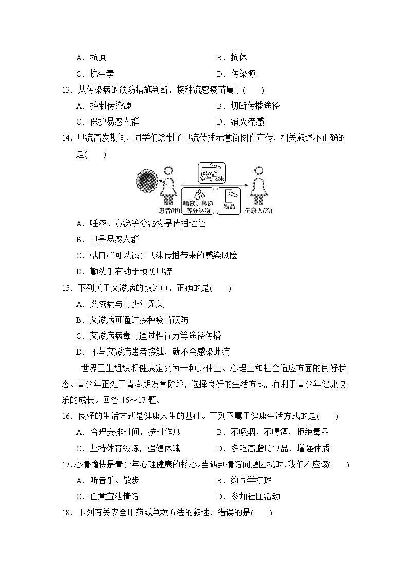 八年级生物下册 第二学期 期末综合测试卷（人教福建版 2025年春）第3页