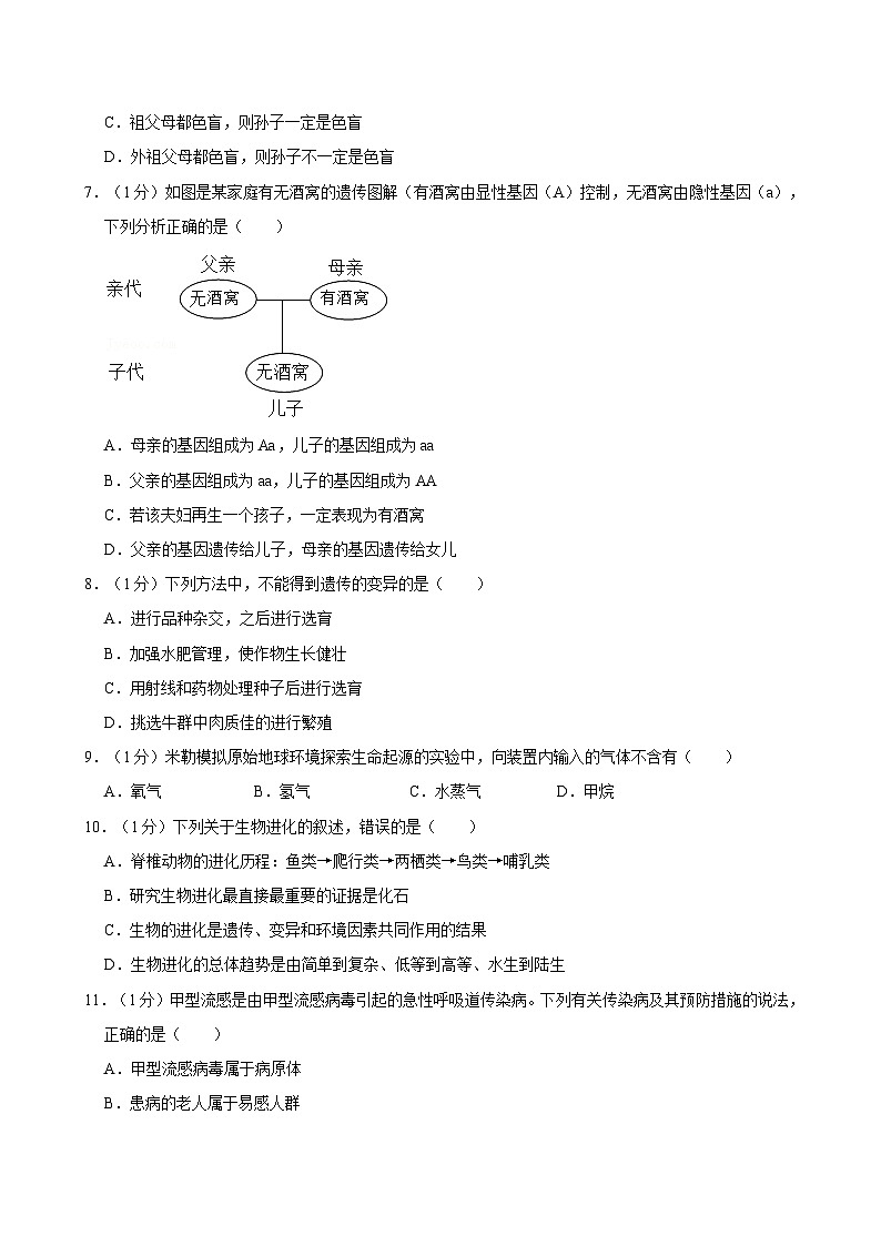 河南省开封市第二十五中学2023-2024学年八年级下学期期末考试生物试卷第2页
