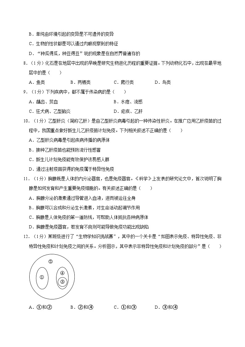河南省开封市静宜中学2023-2024学年八年级下学期期末考试生物试卷第2页