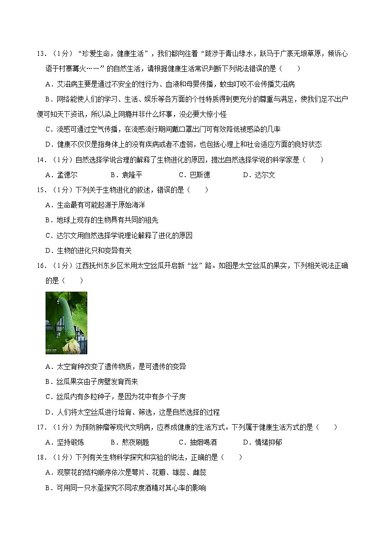 河南省开封市静宜中学2023-2024学年八年级下学期期末考试生物试卷第3页