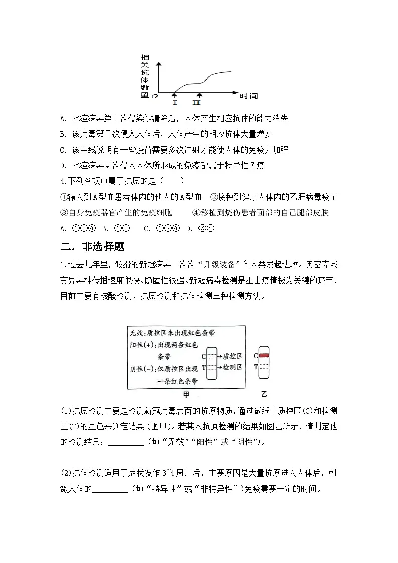 4.7.2《免疫与免疫规划》第1课时 同步分层练习（含答案）第3页