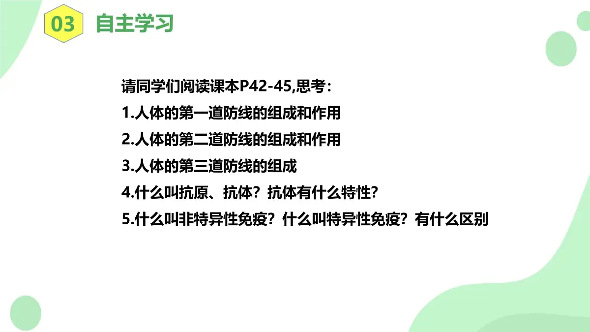4.7.2《免疫与免疫规划》第1课时 课件第5页