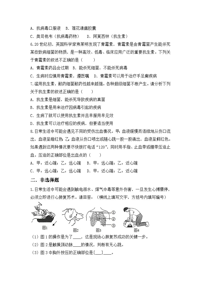 4.7.3《用药与急救》同步分层练习（含答案）第2页