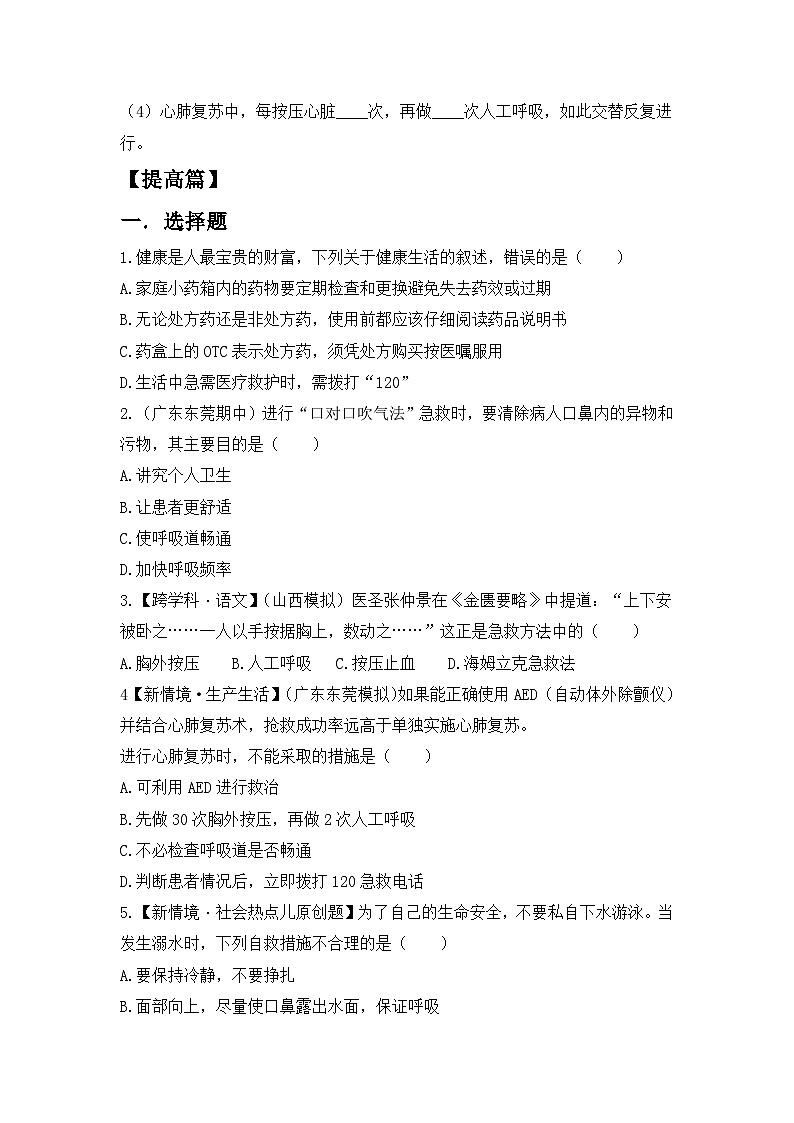 4.7.3《用药与急救》同步分层练习（含答案）第3页