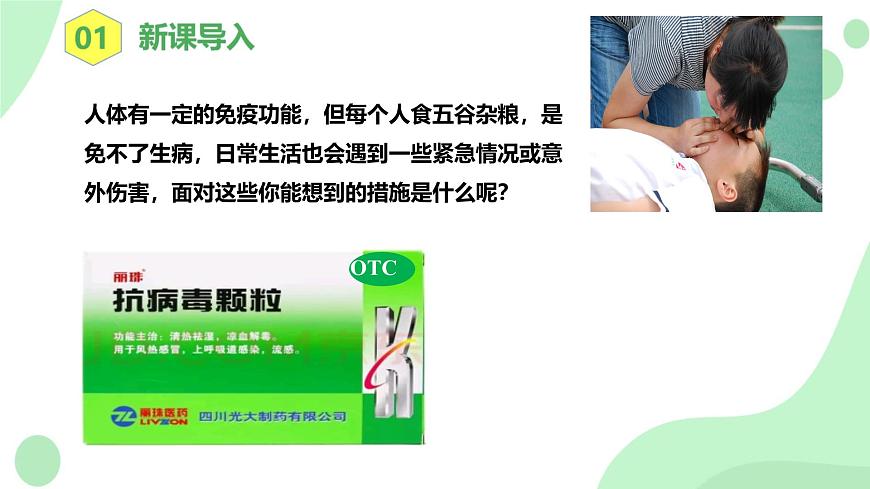 4.7.3《用药与急救》课件第3页