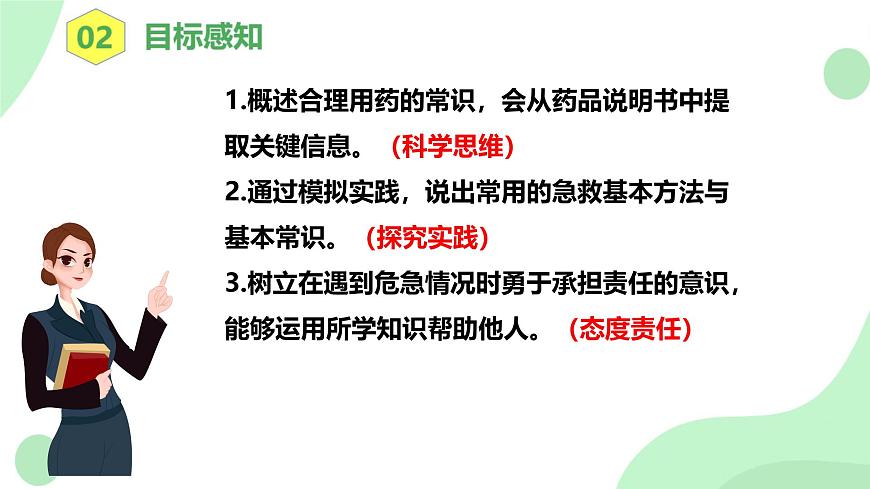 4.7.3《用药与急救》课件第4页