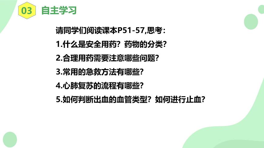 4.7.3《用药与急救》课件第5页