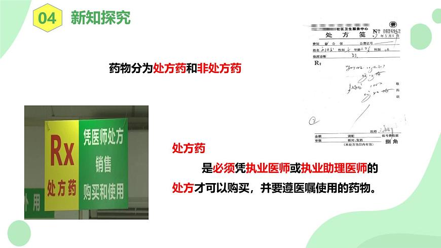 4.7.3《用药与急救》课件第7页